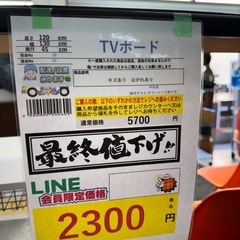 🉐LINE会員限定スペシャル価格🉐【TVボ－ド】　2300円 27ー263の画像