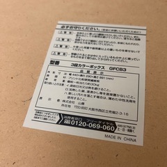 カラーボックスの画像