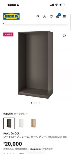 IKEA パックス