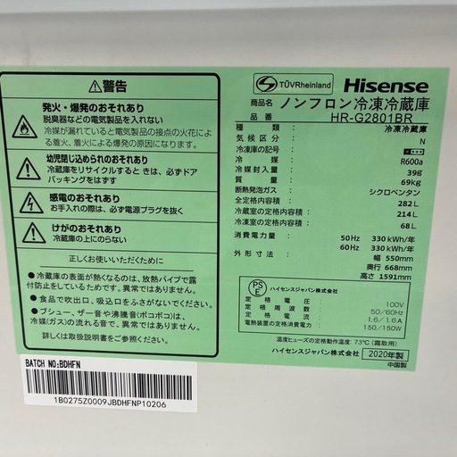 282L冷蔵庫 2020年製ハイセンス