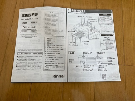 都市ガスコンロ
