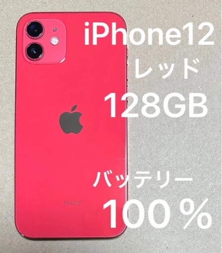 iPhone12 128GB