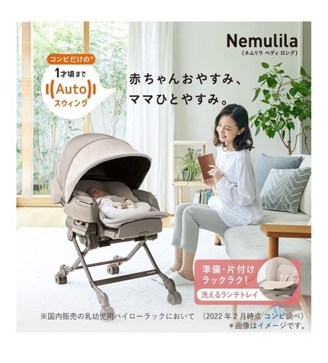 極美品　コンビ ネムリラ コードレス AUTO SWING BEDi Long