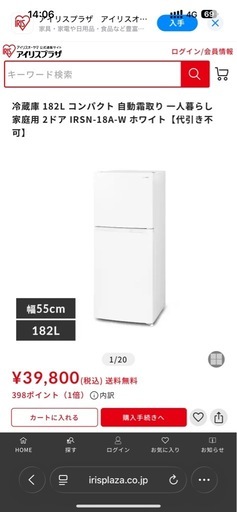 【成約済み】【展示品】アイリスオーヤマ 2ドア冷蔵庫 IRSN-18A 2025年182L