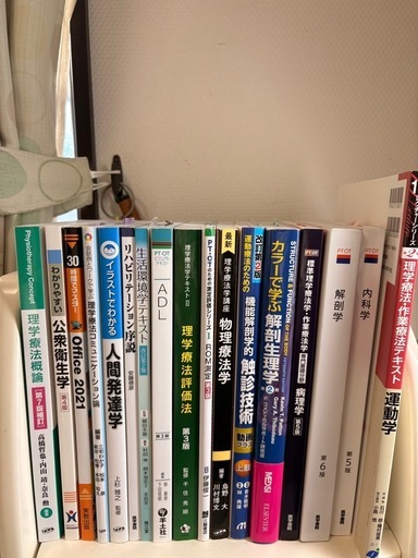 理学療法士になるための教科書
