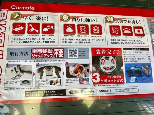 新品 タイヤチェン