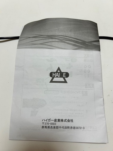 最終値下げ
ボート等一式