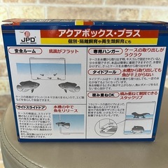 アクアボックス　2個セット　1000円の画像