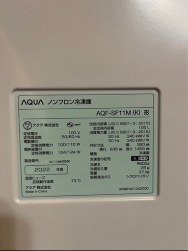 AQUAノンフロン冷凍庫　AQF-SF11M（K）