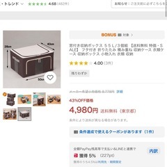 窓付き収納ボックス ５５Ｌ/３個組 ＋1個の画像