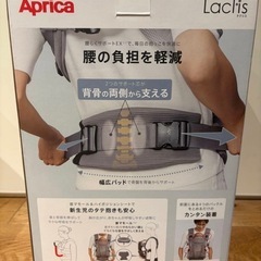 アップリカ　ラクリスAB　抱っこ紐の画像