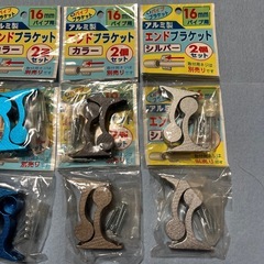 新品アルミ製 エンドブラケット各種の画像