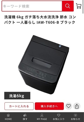 アイリス　洗濯機6L引取先決まりました。