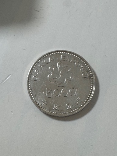 1990万博記念硬貨