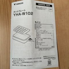 【受取者様決まりました。】山善 2WAYホットプレート YHA-W102(B)（平面・たこ焼きプレート付）の画像