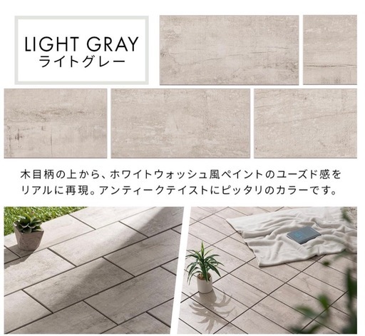 【定価5.4万】ベランダ用ガーデンタイル　高級陶器ジョイントタイル84枚（約3.7平米分）