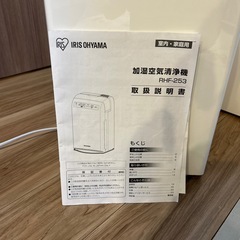 【動作OK】アイリスオーヤマ 加湿空気清浄機 RHF-253の画像