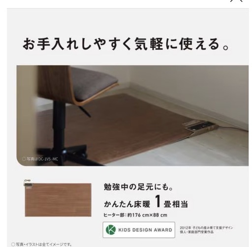 Panasonic ホットカーペットかんたん床暖DC-1V4 (たかしゅん) 京成稲毛