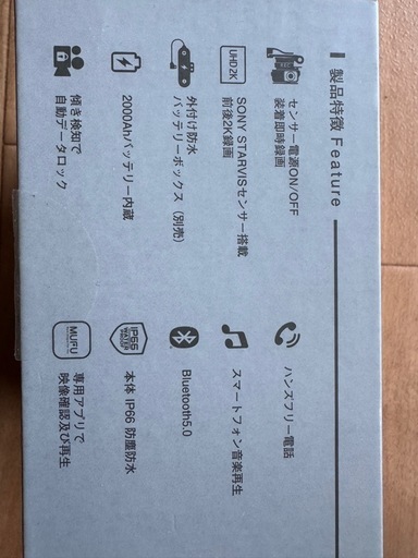 バイク用前後ドラレコ