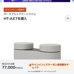 【美品】ソニーHT-AX7スピーカーの画像