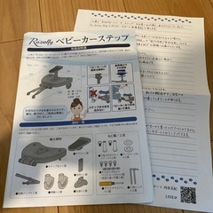 ベビーカーステップ　中古の画像