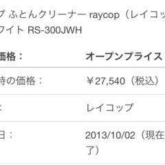 2月中処分　レイコップ（説明書あり）の画像