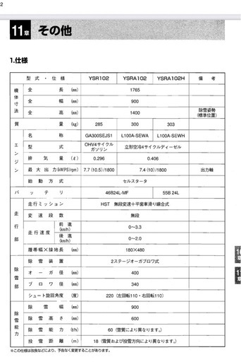 ヤンマーガソリン10馬力除雪機YSR102