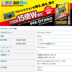 PCでTVを視聴や録画まで可能！DT260(ピクセラ)の画像