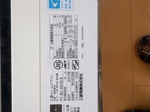 三菱電機製　エアコン　　霧ヶ峰　2018年製