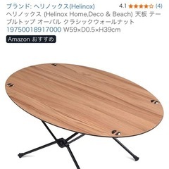 ヘリノックス　テーブルトップ　キャンプ　アウトドアの画像