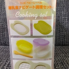 Combi  コンビ　離乳食ナビゲート調理セットの画像
