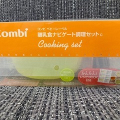 Combi  コンビ　離乳食ナビゲート調理セットの画像