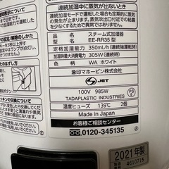 象印 スチーム式加湿器 EE-RR-35の画像
