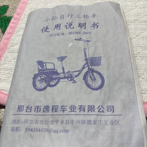 三輪車　大人、高齢者