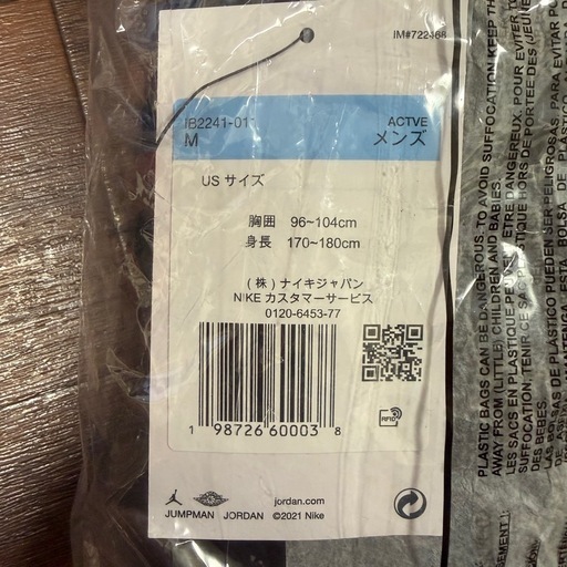 NIKE ナイキ　ジョーダン ジャケット Mサイズ