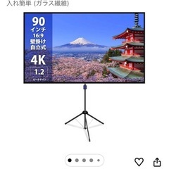 譲渡決定しました
【無料】プロジェクタースクリーンの画像