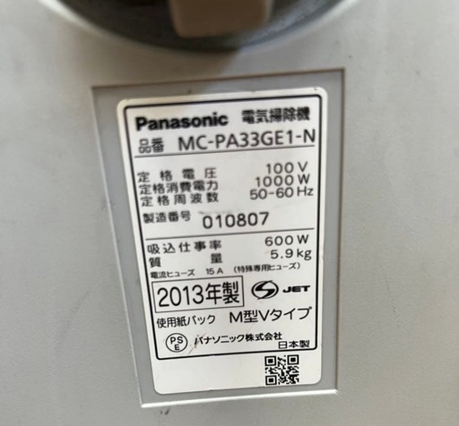 Panasonic MC-PA33GE1-N 紙パック式掃除機 2013年製