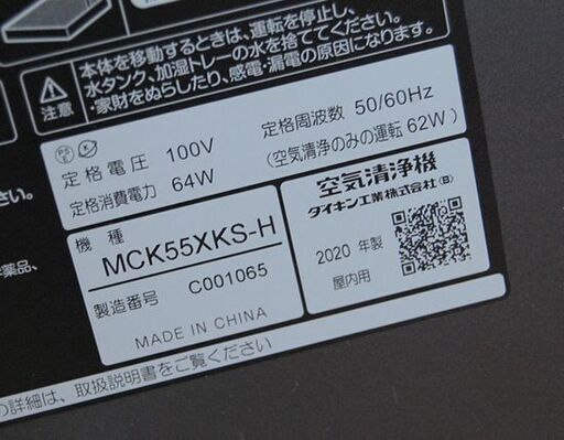 DAIKIN 加湿ストリーマ空気清浄機 MCK55XKS-H 2020年製 ブラック 空気清浄 25畳 加湿空気清浄 木造8.5畳 プレハブ14畳 説明書付き ダイキン 札幌市 清田区 平岡