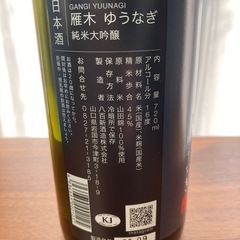 純米大吟醸ゆうなぎ雁木の画像