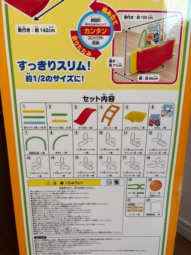 アンパンマン　　折りたたみジャングルジム