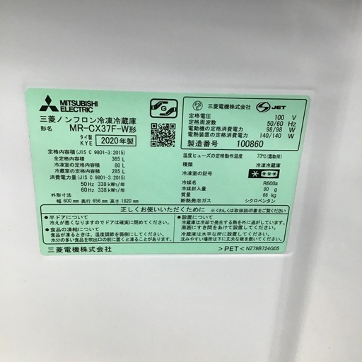 #A-76【ご来店頂ける方限定】MITUBISHIの3ドア冷凍冷蔵庫です