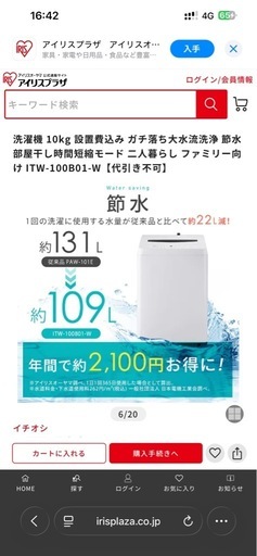 【成約済み】【展示品】アイリスオーヤマ 洗濯機 ITW-100B01洗濯10kg 2024年