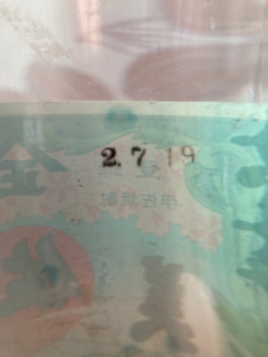 伊佐美1800m　古酒