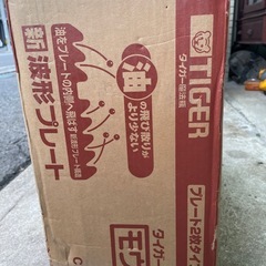 NO：5398 タイガーホットプレート2枚タイプ‼️ 大きめ‼️未使用超お買い得品の画像