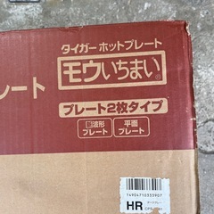 NO：5398 タイガーホットプレート2枚タイプ‼️ 大きめ‼️未使用超お買い得品の画像