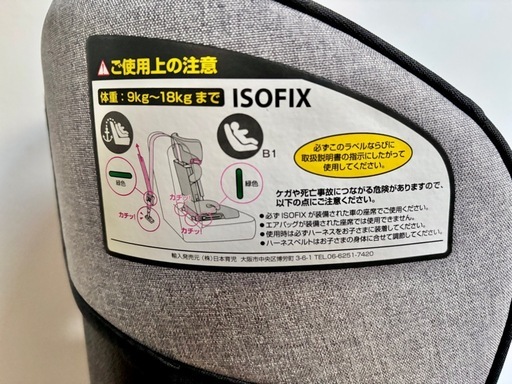 日本育児 ISOFIX・シートベルト固定両対応 トラベルベストEC Fix