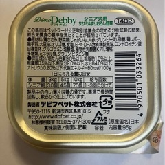 デビフ　プリモデビィ　シニア犬用🐶の画像