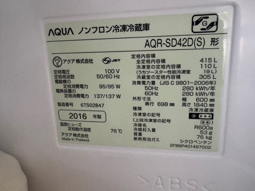 AQUA冷蔵庫