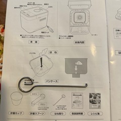 お譲り先決定しました！ホームベーカリーの画像