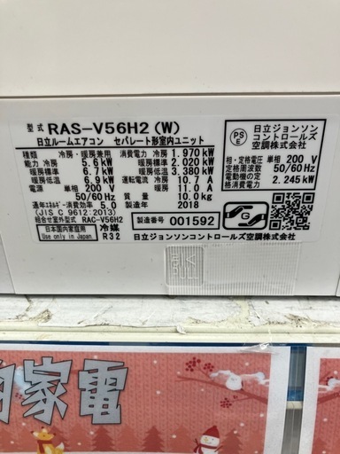 HITACHI/日立 5.6kwエアコン 2018年製 RAS-V56H2 No.4502● ※現金、クレジット、スマホ決済対応